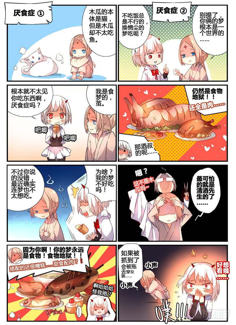 70 番外四格以及插图若干-第70话