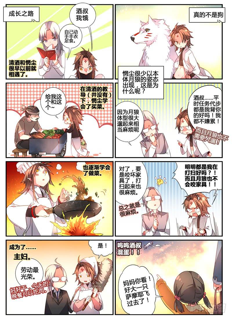 70 番外四格以及插图若干-第70话