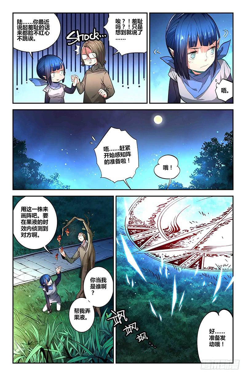 80 流萤（一）-第80话