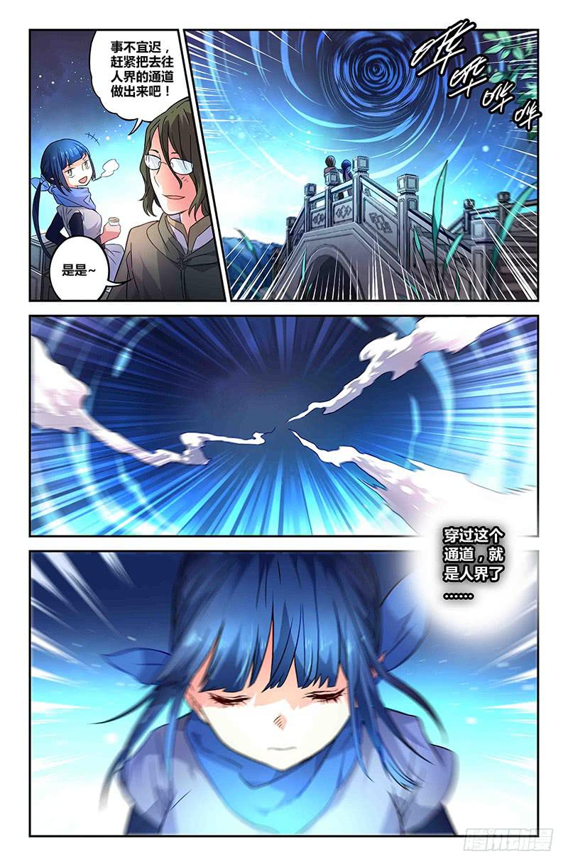 80 流萤（一）-第80话