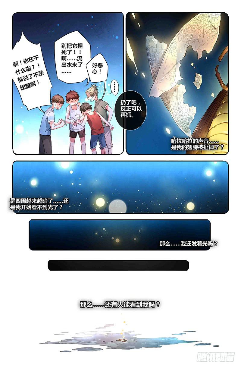 80 流萤（一）-第80话