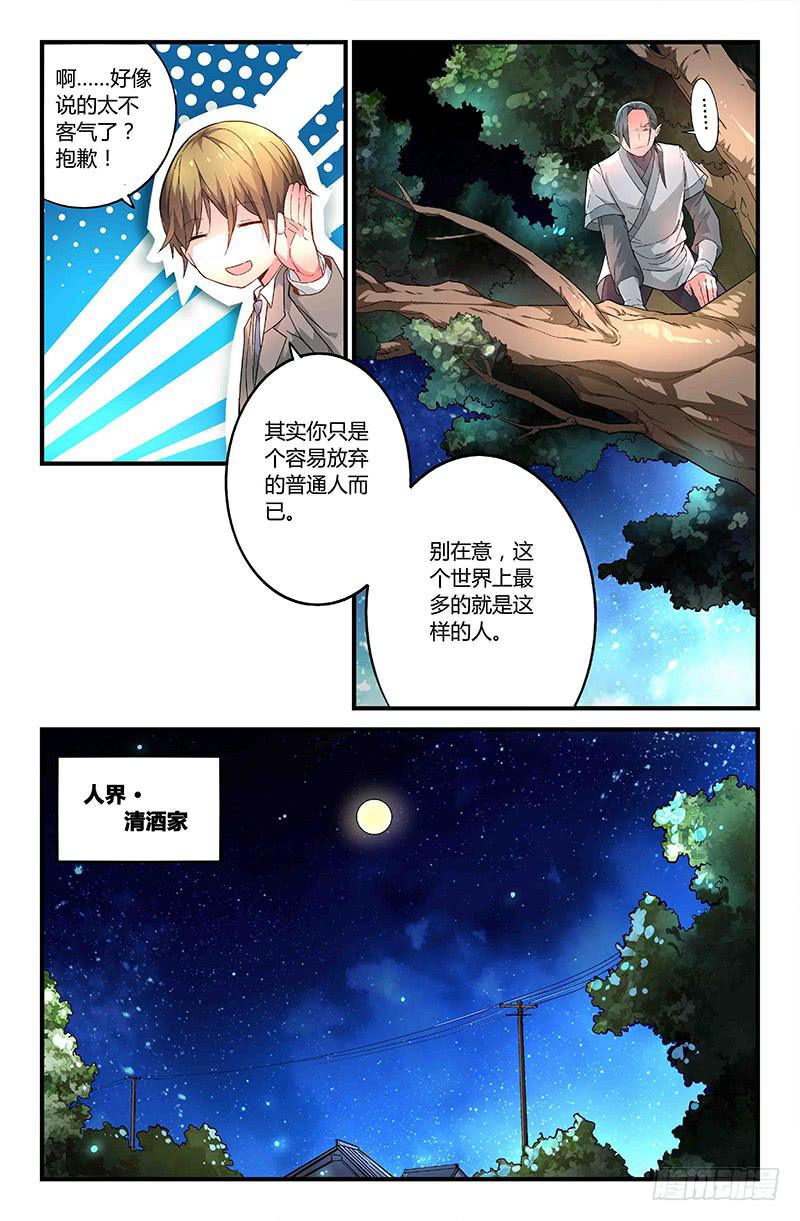 82 整备（一）-第82话