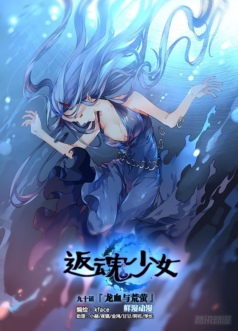 90 龙血与荒萤-第90话