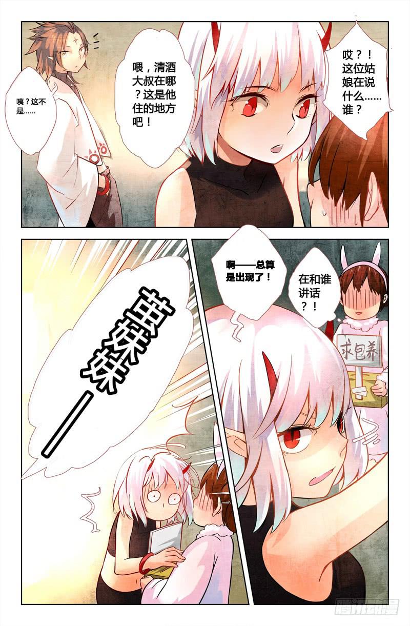 10 寐之泉（二）-第10话