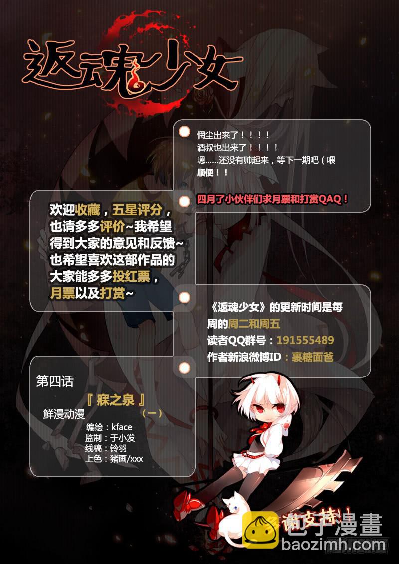 10 寐之泉（二）-第10话