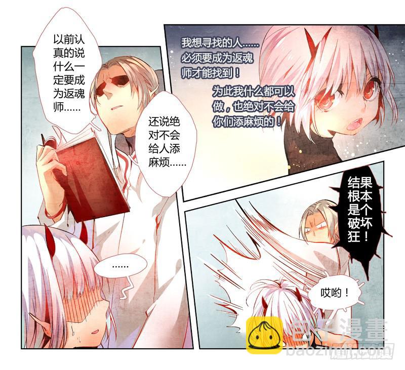 10 寐之泉（二）-第10话