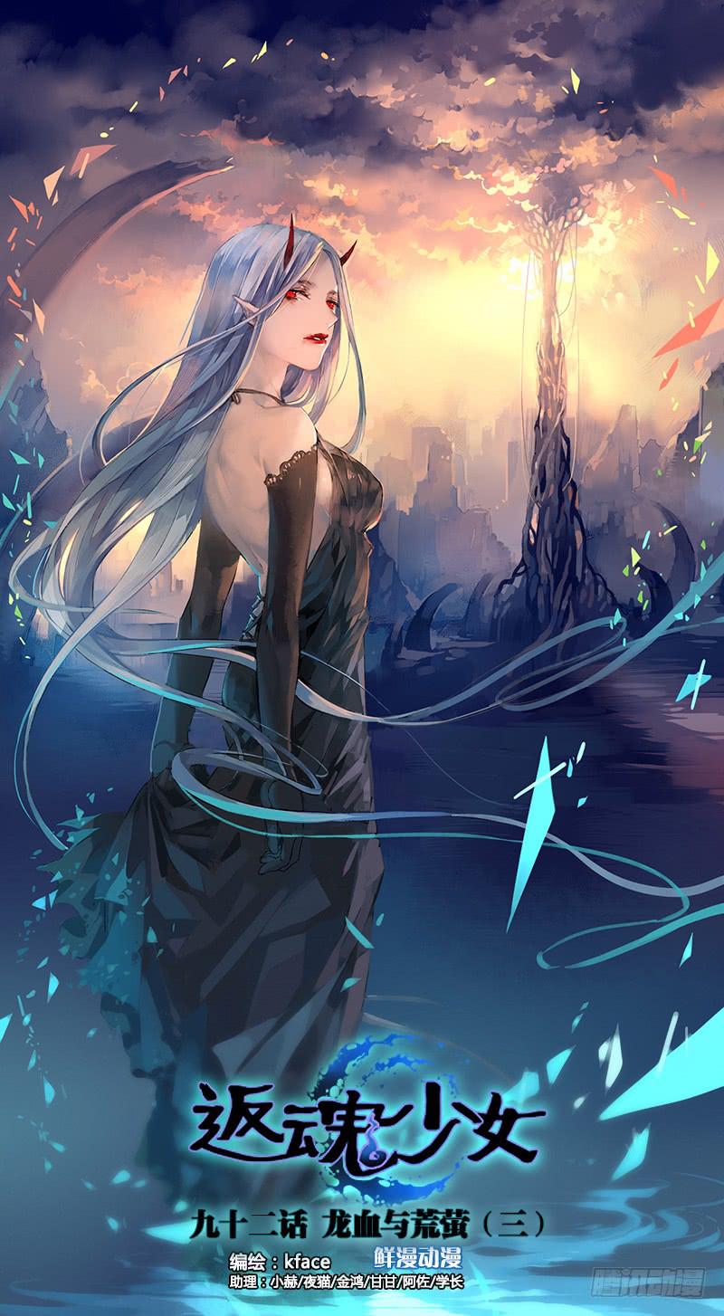 92 龙血与荒萤（三）-第92话
