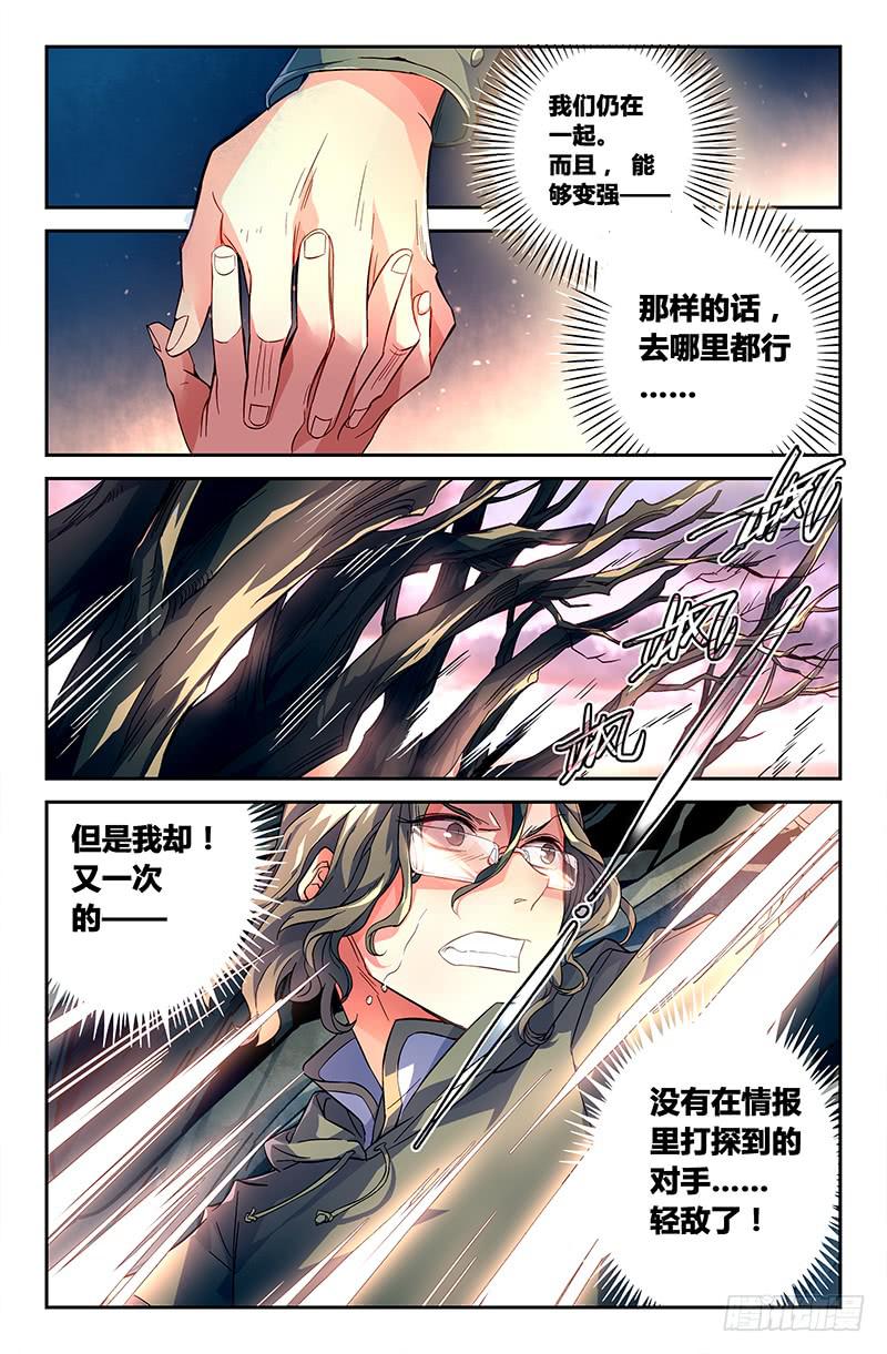 92 龙血与荒萤（三）-第92话