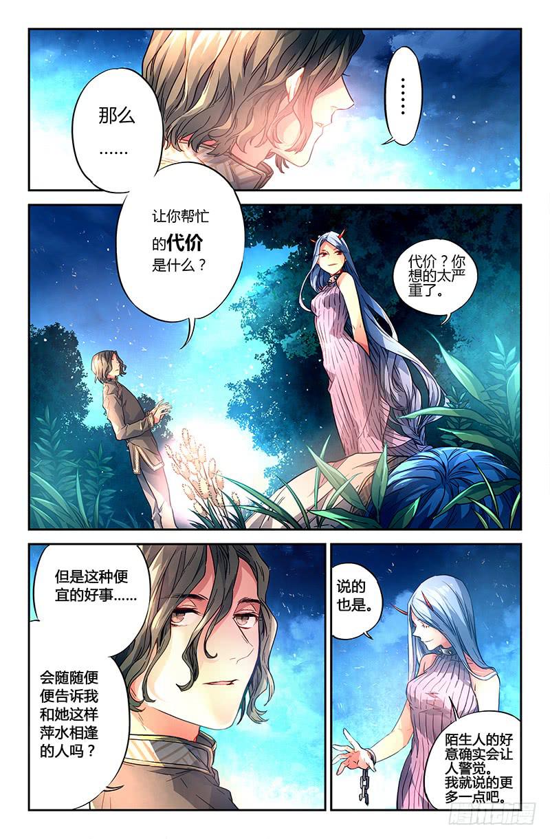 92 龙血与荒萤（三）-第92话