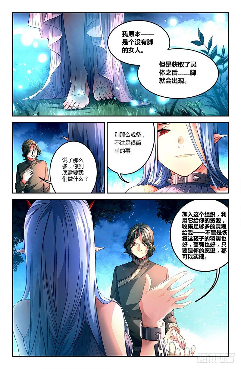 92 龙血与荒萤（三）-第92话