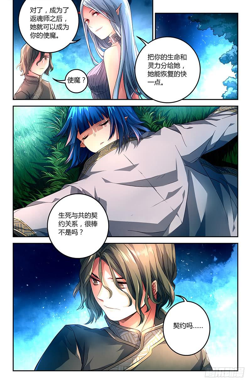 92 龙血与荒萤（三）-第92话