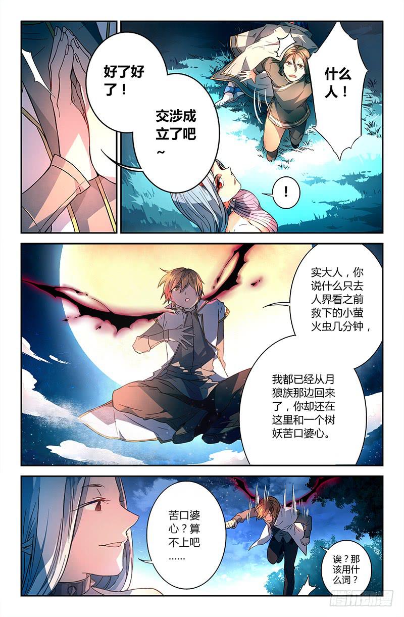 92 龙血与荒萤（三）-第92话