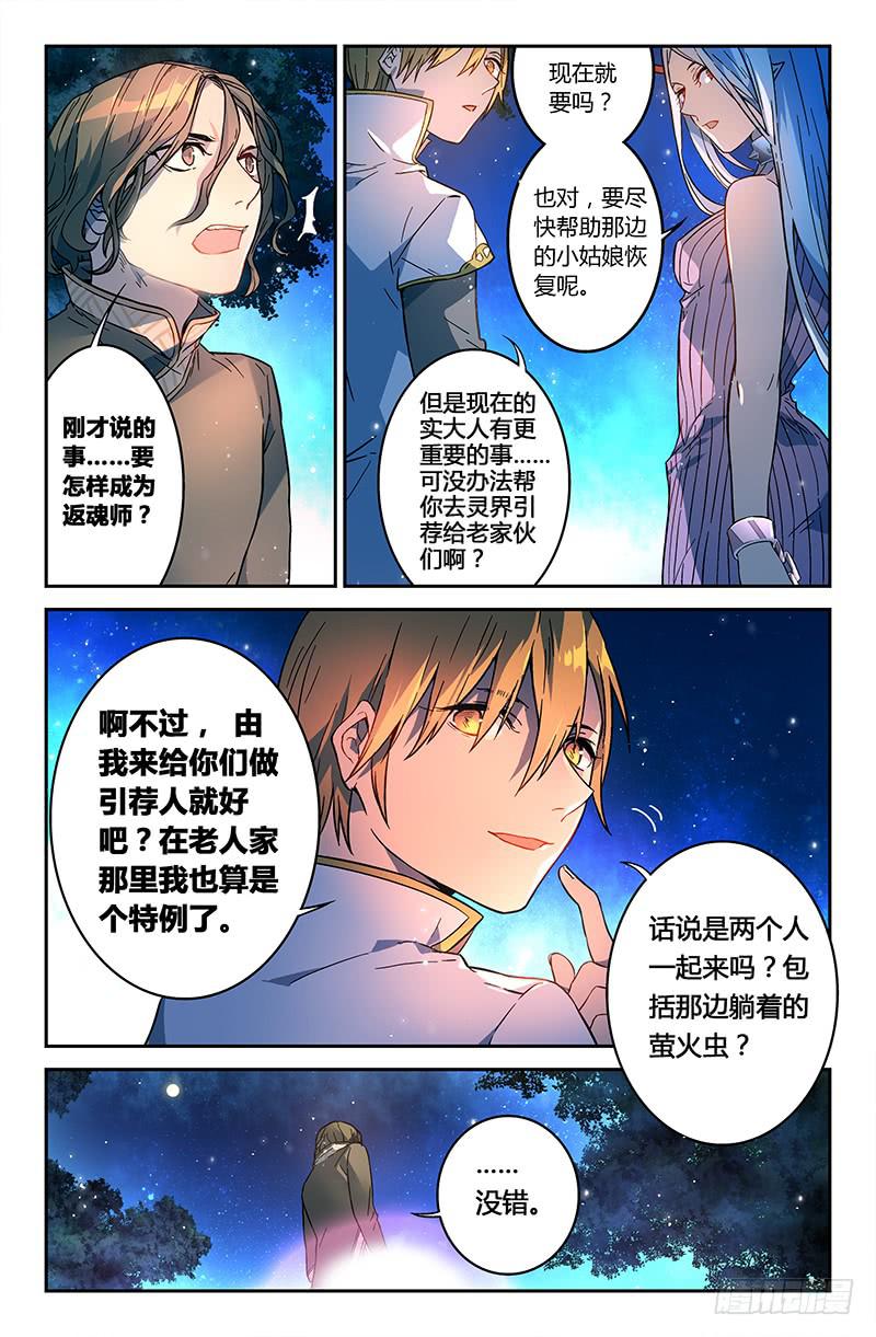 92 龙血与荒萤（三）-第92话