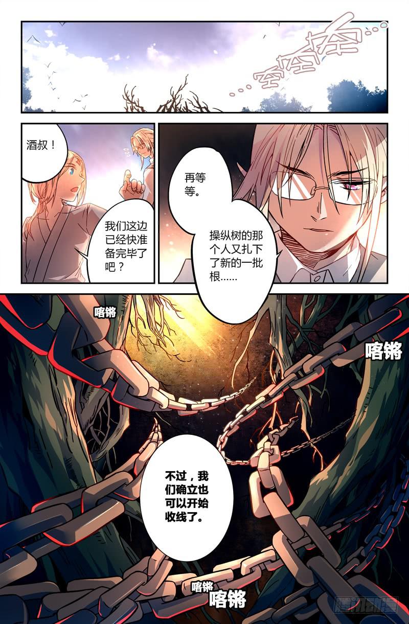 94 龙血与荒萤（四）-第94话