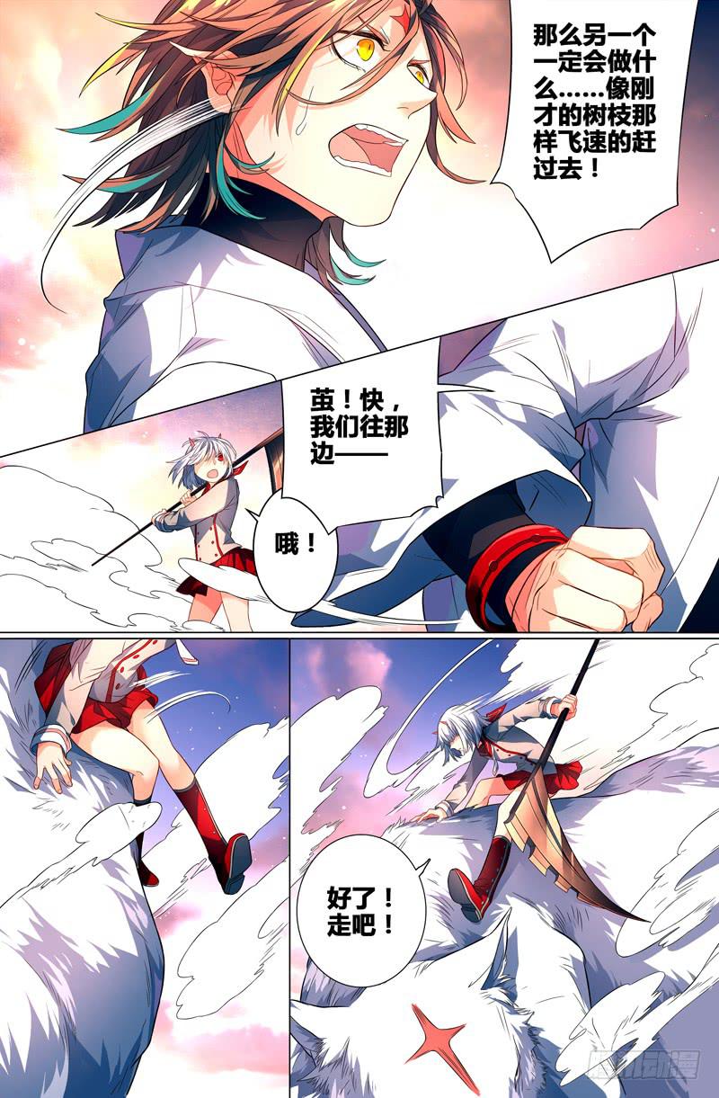 返魂少女 - 94 龍血與荒螢（四） - 1