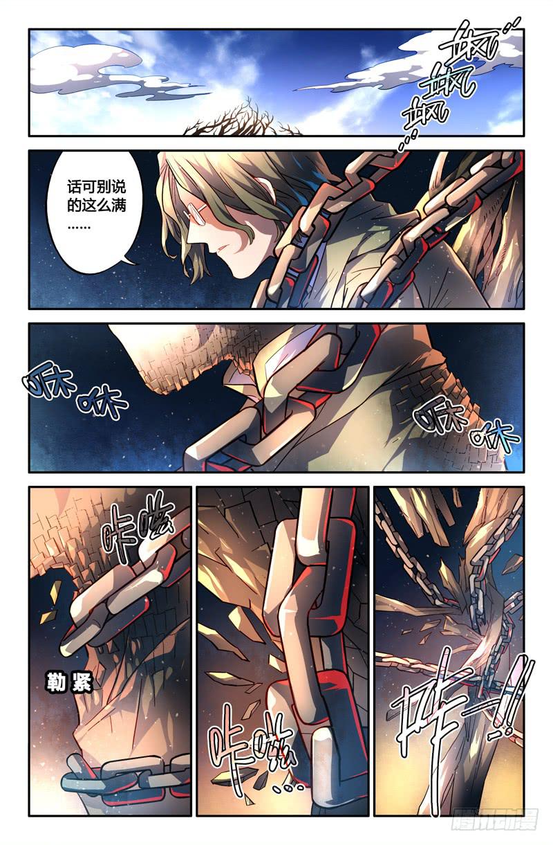 96 龙血与荒萤（六）-第96话