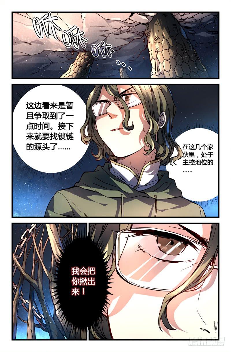 96 龙血与荒萤（六）-第96话