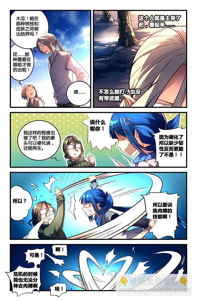 96 龙血与荒萤（六）-第96话