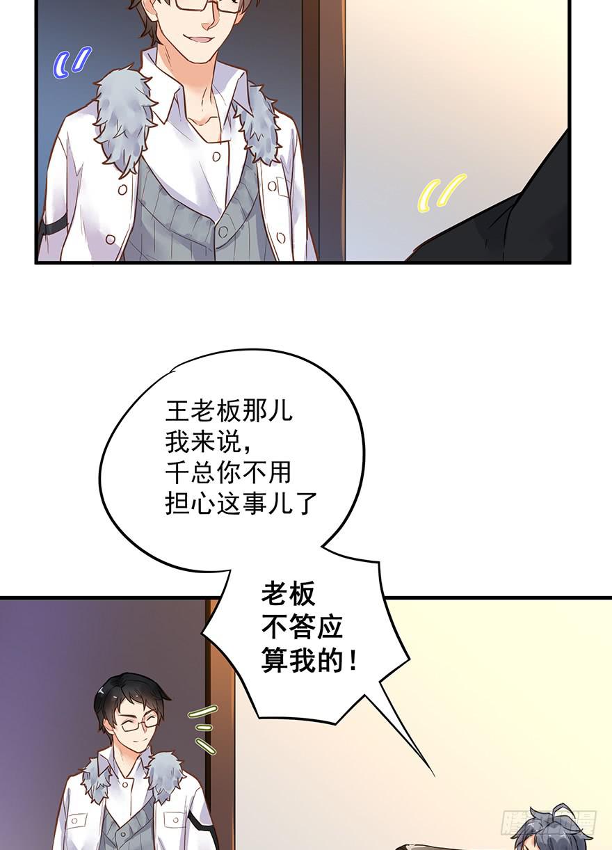 販賣大師 - 第二話(1/2) - 3