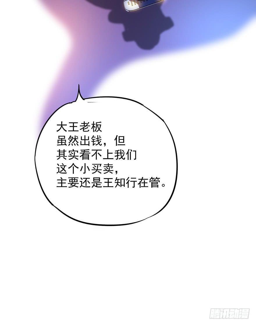 販賣大師 - 第四話(1/2) - 4