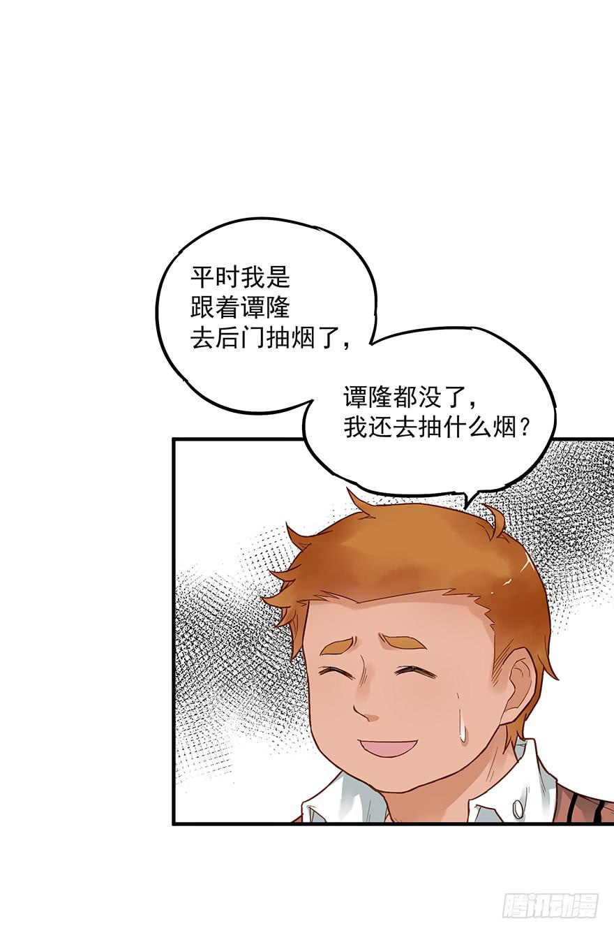 販賣大師 - 第四十八話 - 6