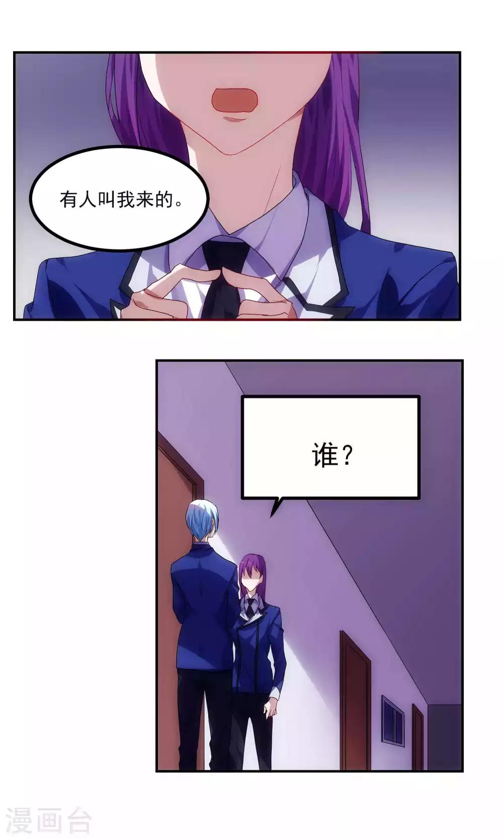 反派BOSS掉進坑 - 第48話 - 3
