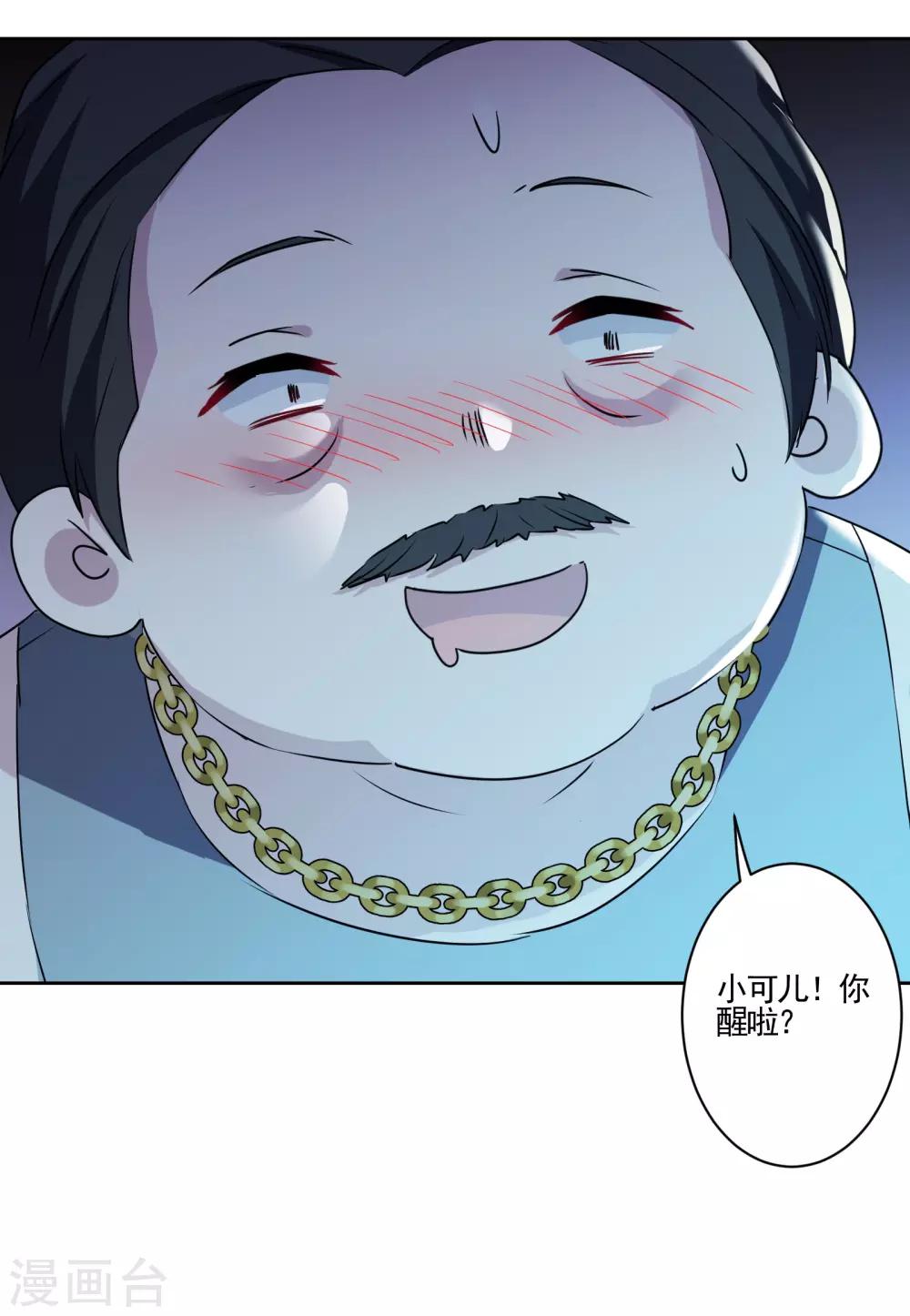 第1话 最佳恶毒女配-第2话