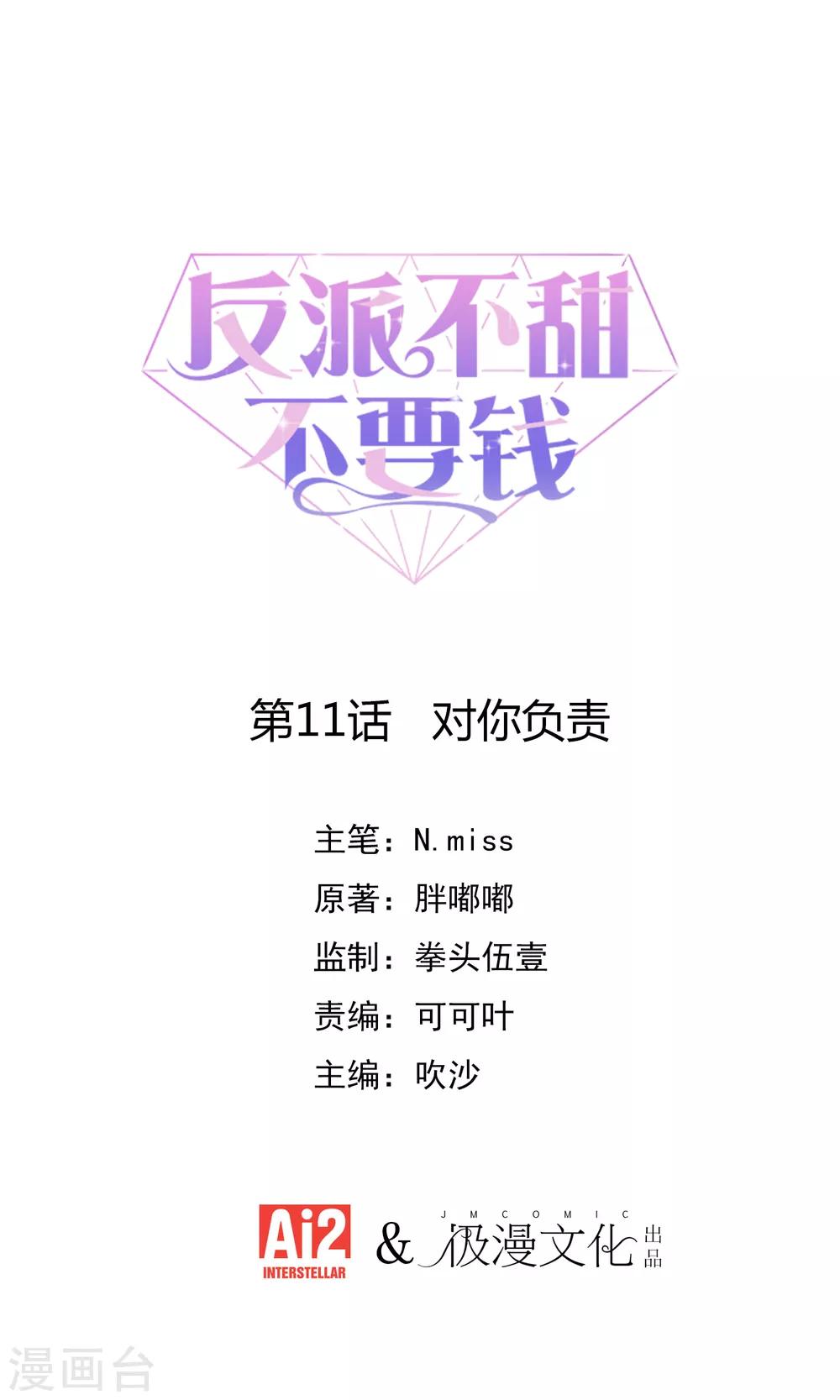 第11话 对你负责-第12话