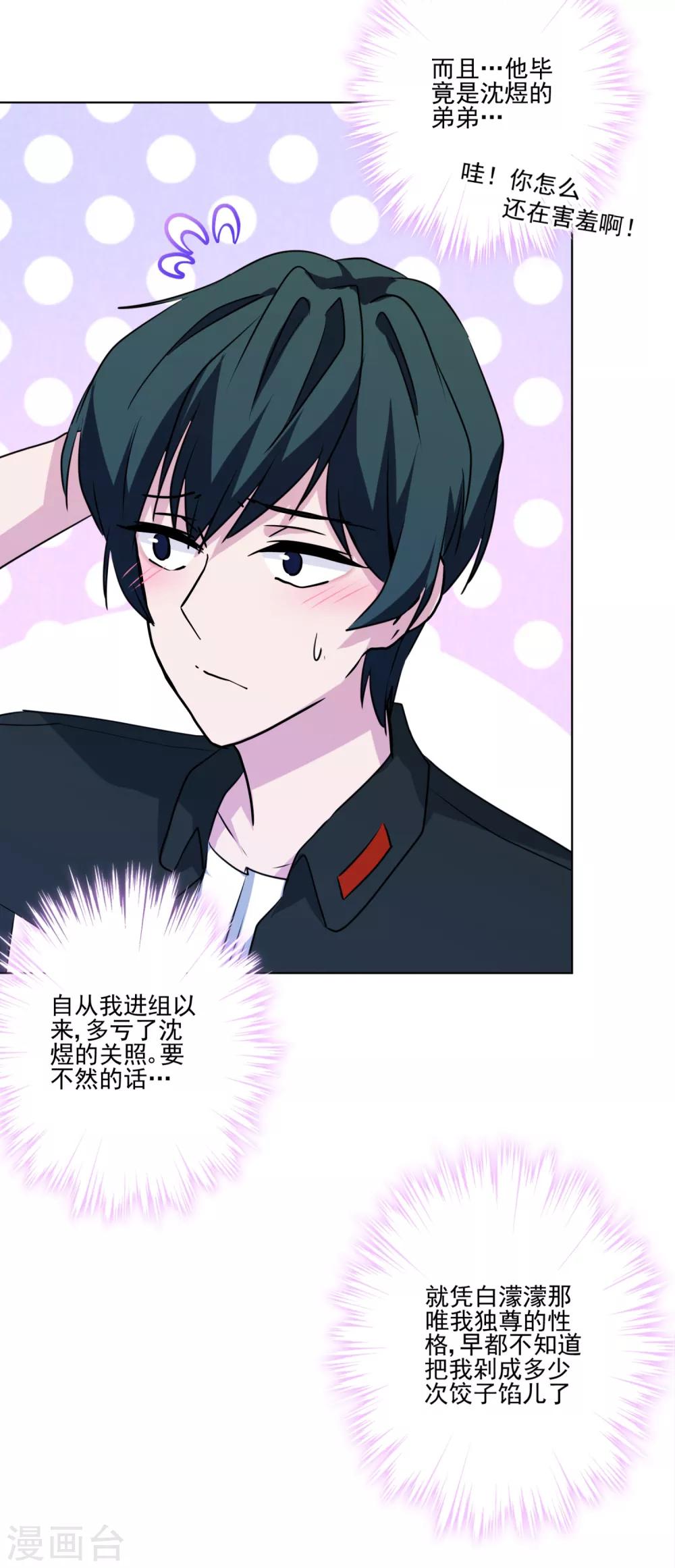 第15话 我介意！-第16话