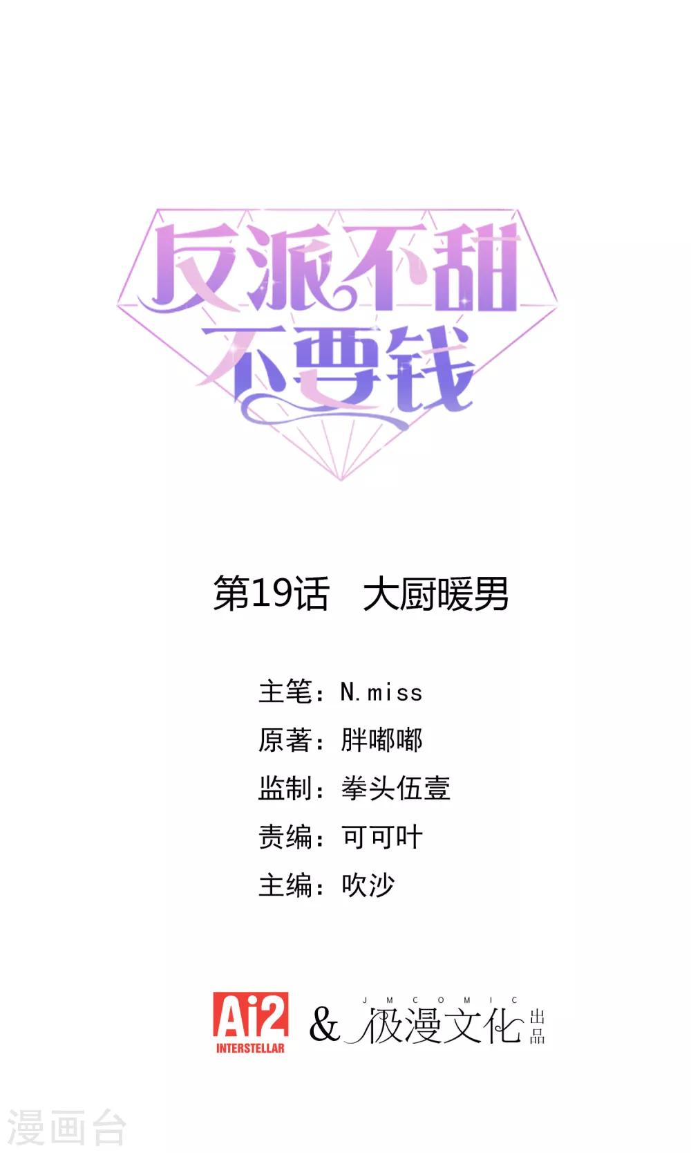 第19话 大厨暖男-第20话