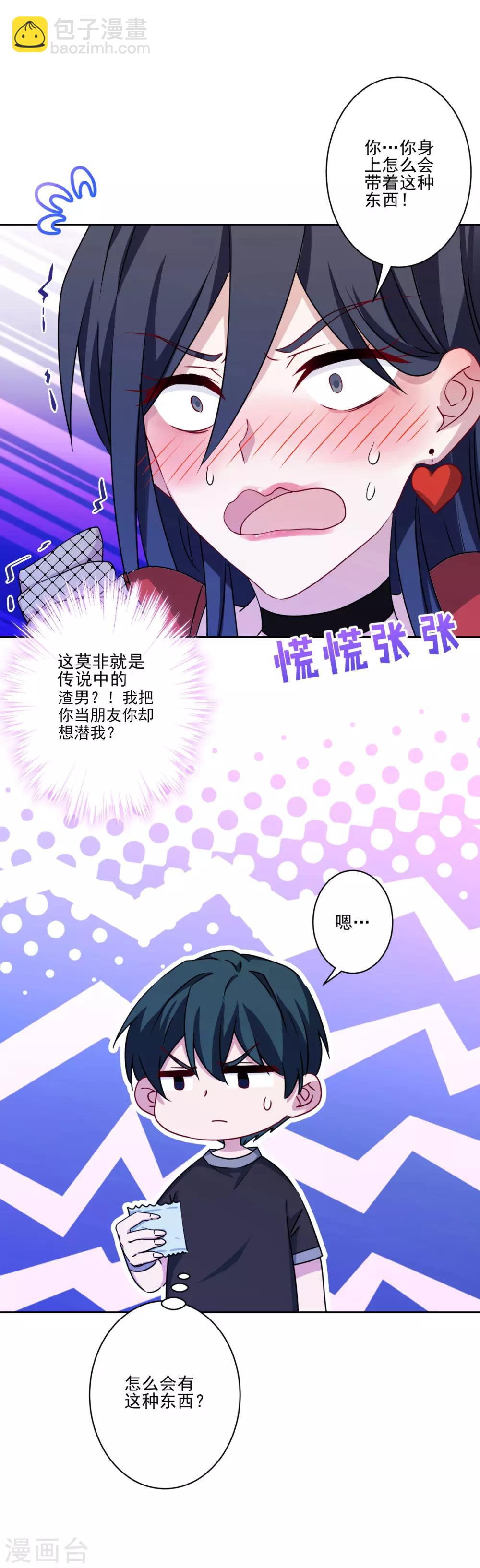 第21话 反派的魅力值-第22话