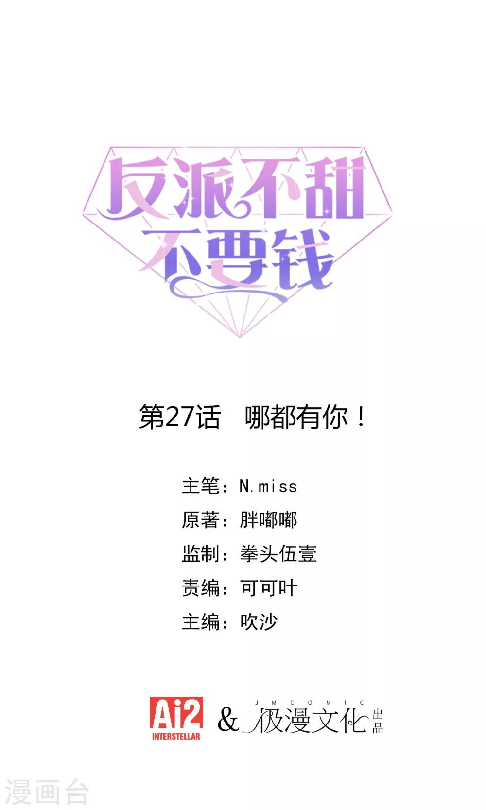 第27话 哪都有你！-第28话