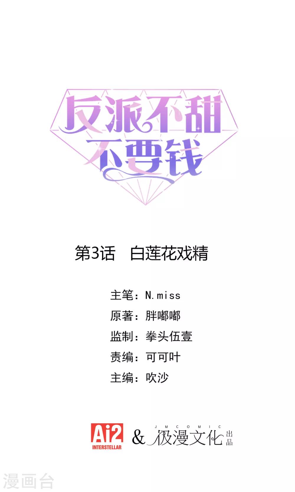 第3话 白莲花戏精-第4话