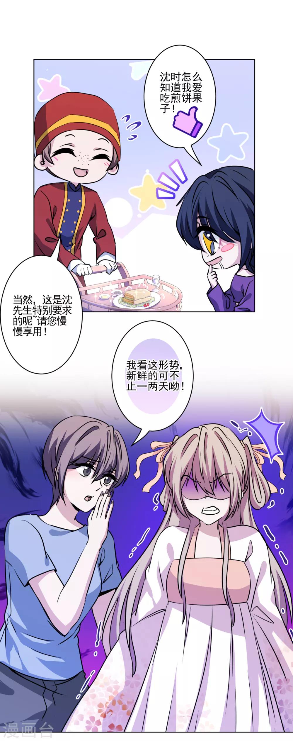 第33话 反派哪里有吻戏！-第34话