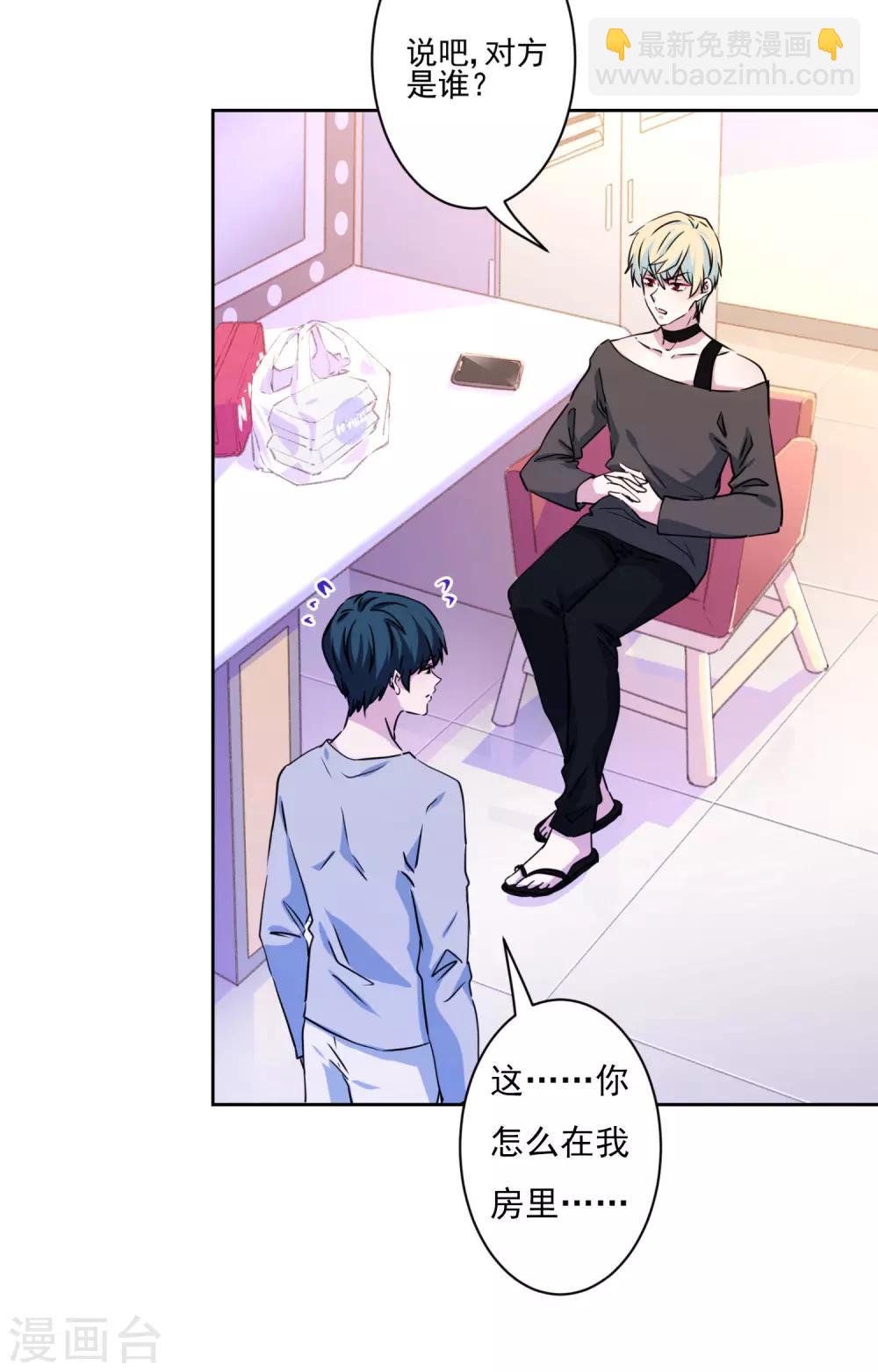 第33话 反派哪里有吻戏！-第34话