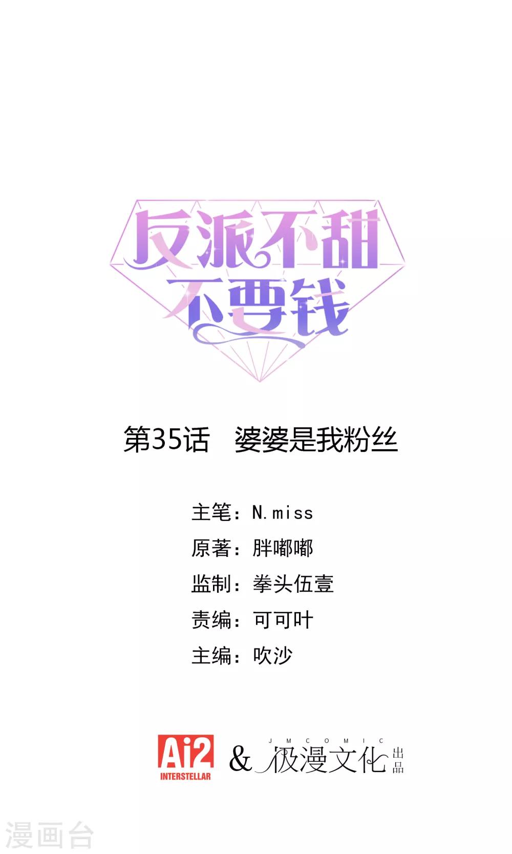 第35话 婆婆是我粉丝-第36话