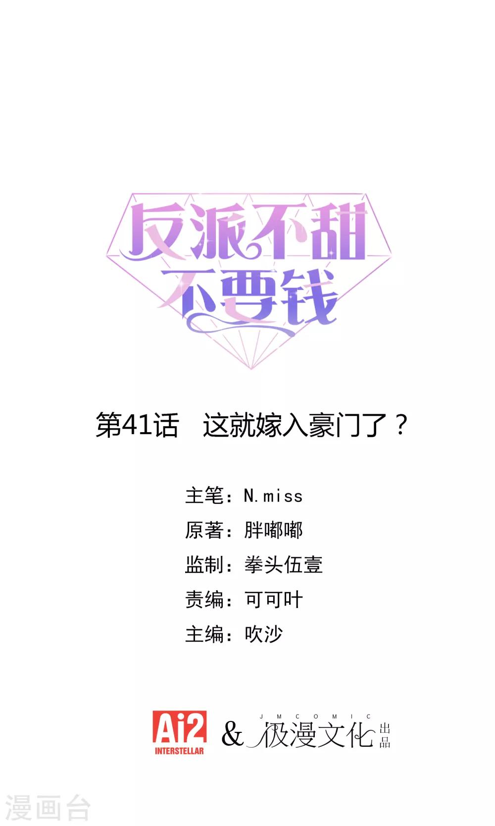 第41话 这就嫁入豪门了？-第42话