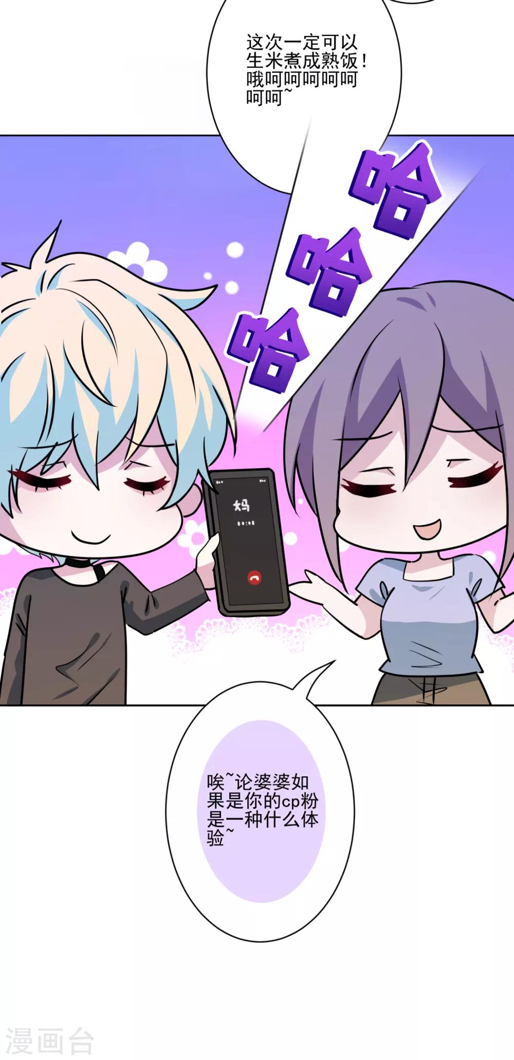 第41话 这就嫁入豪门了？-第42话