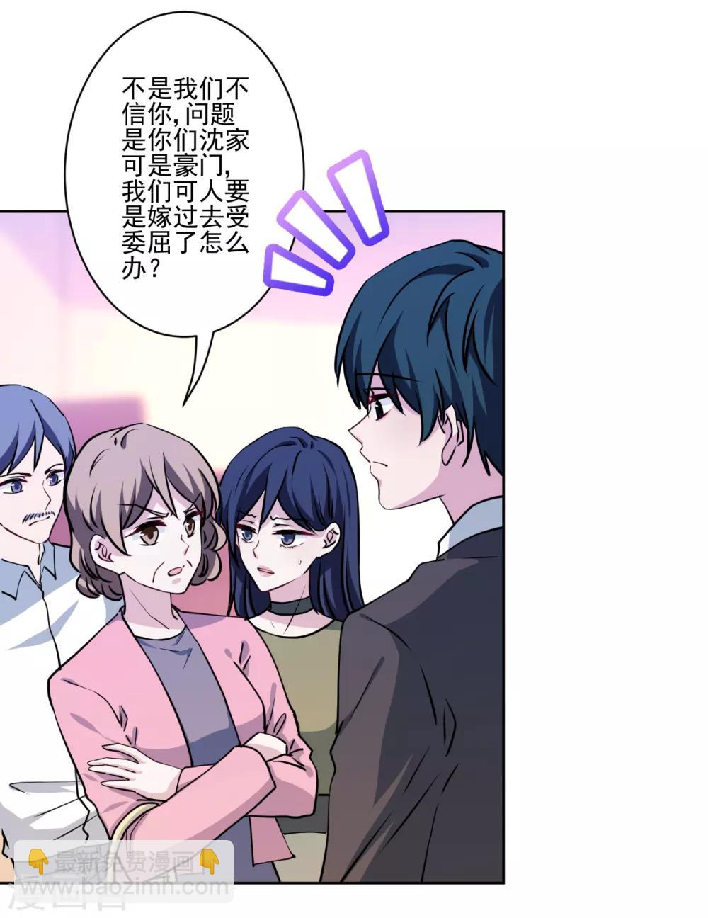 第41话 这就嫁入豪门了？-第42话