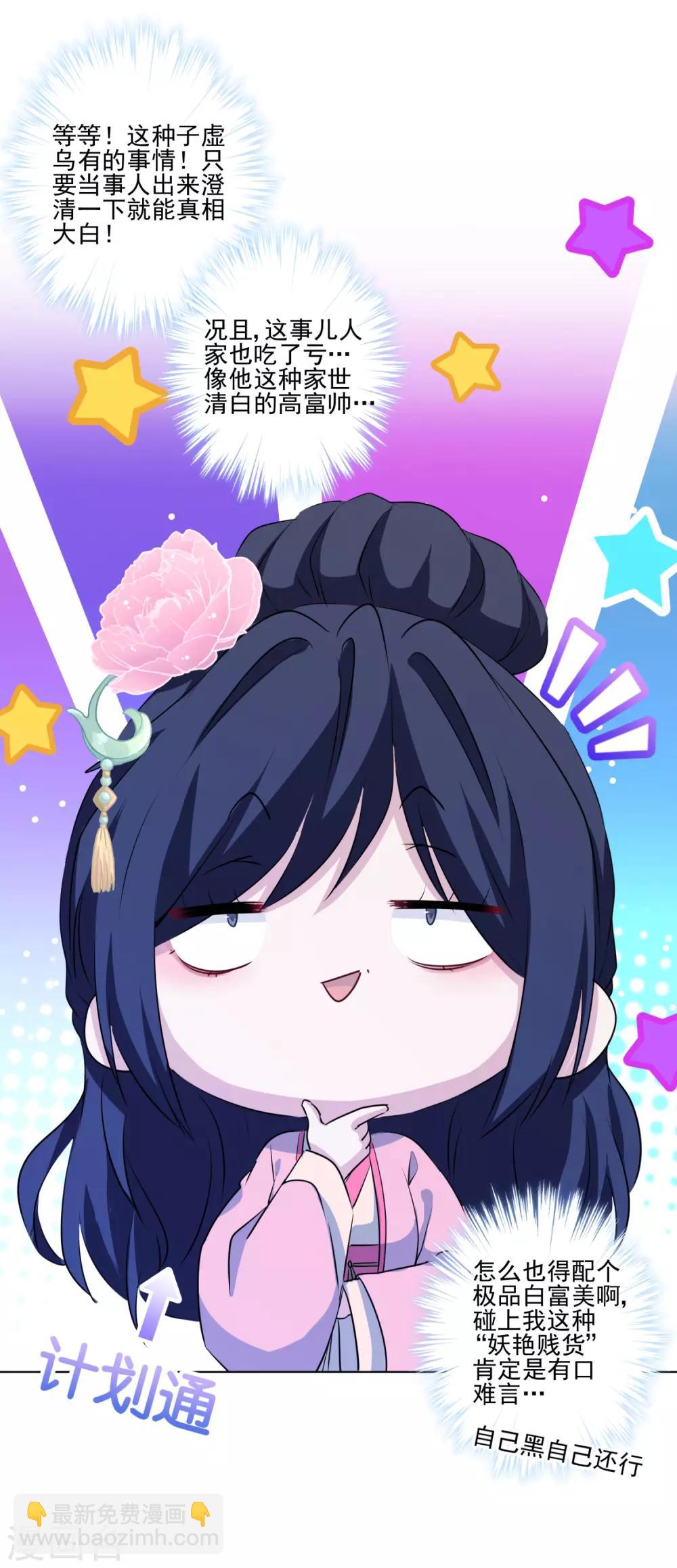 第5话 第一次热搜-第6话