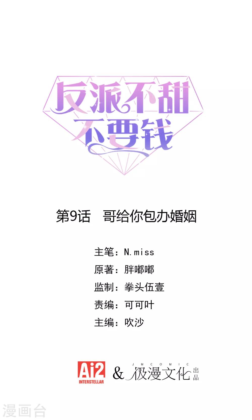 第9话 哥给你包办婚姻-第10话