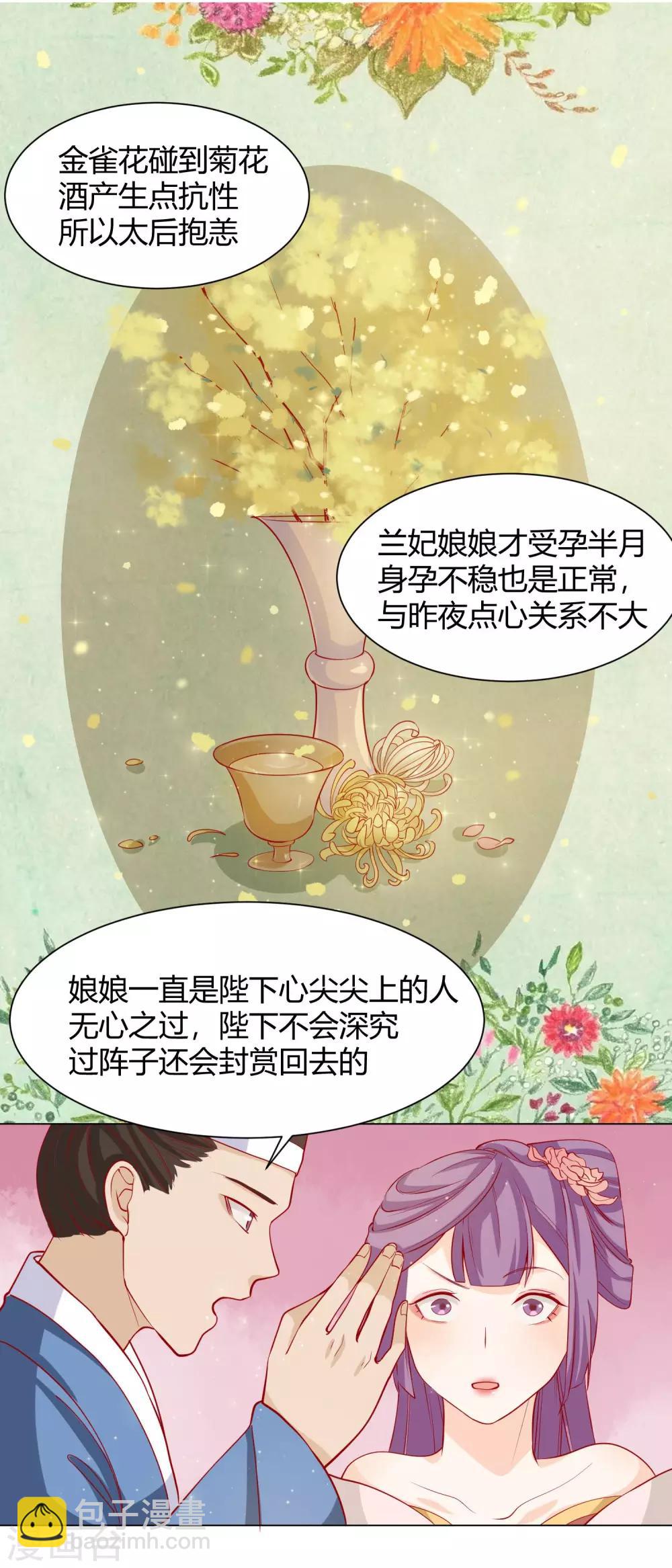 第12话 背锅计划失败-第14话