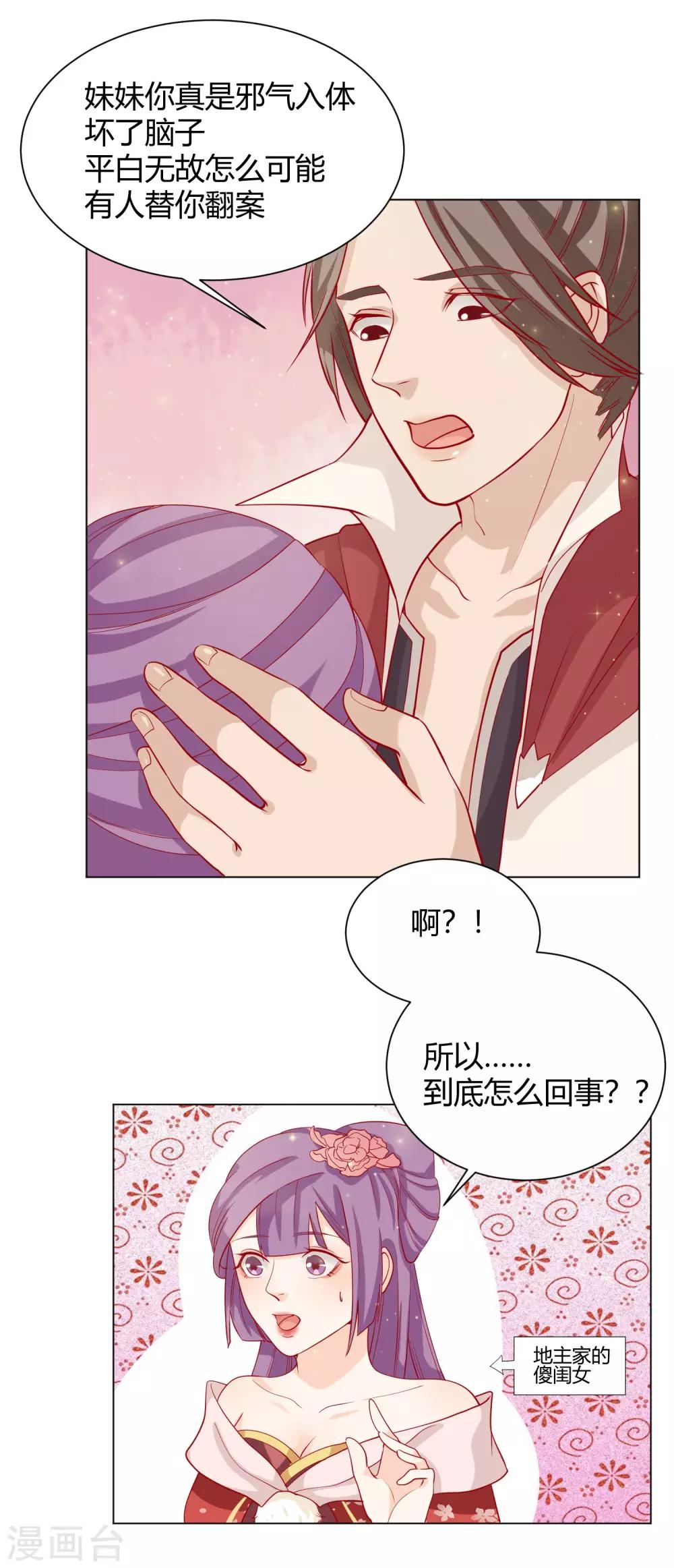 第12话 背锅计划失败-第14话