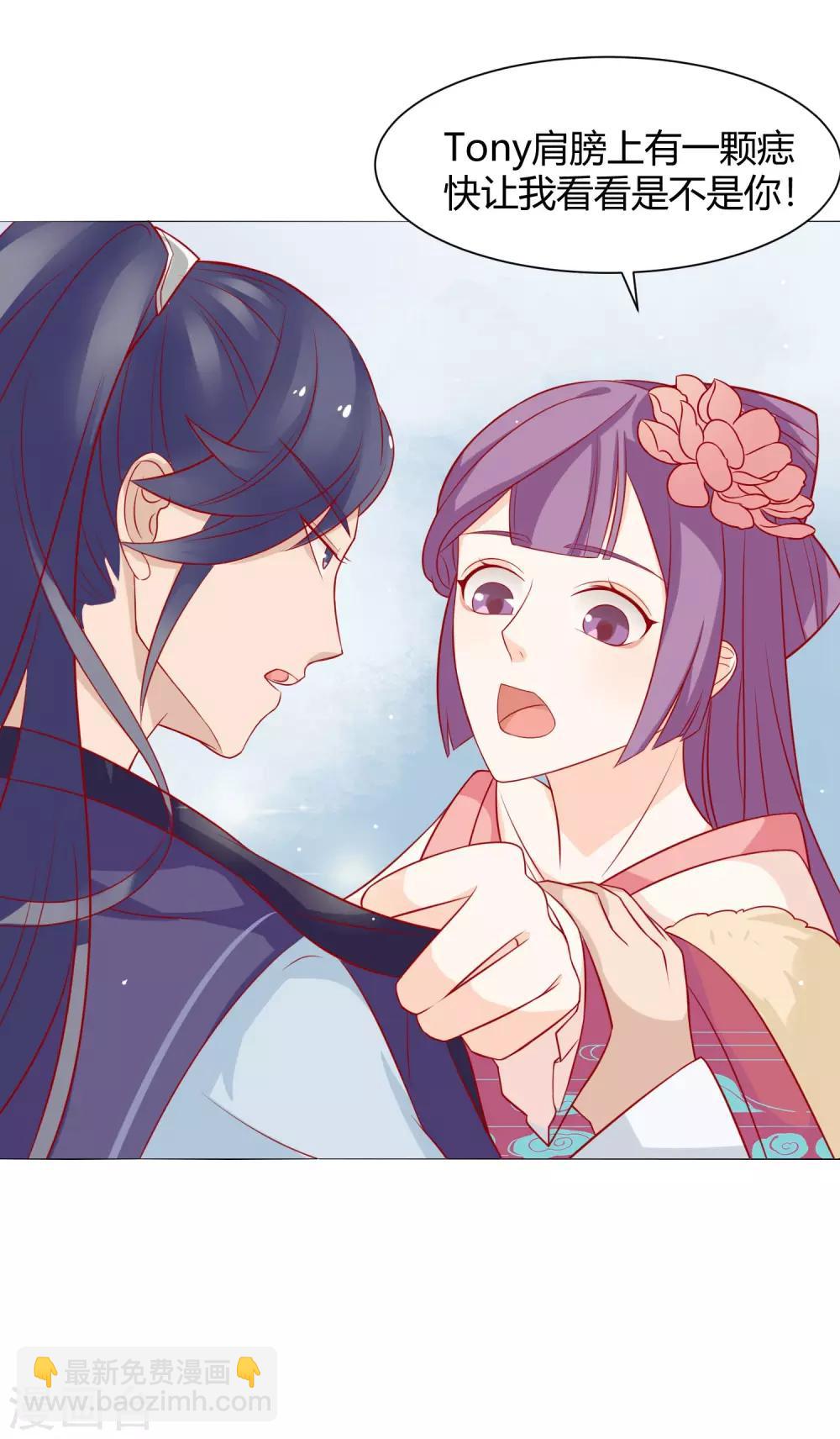 第7话 扑倒王爷为哪般？-第8话