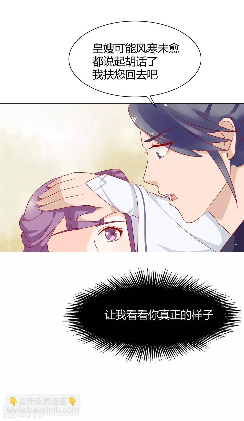 第7话 扑倒王爷为哪般？-第8话