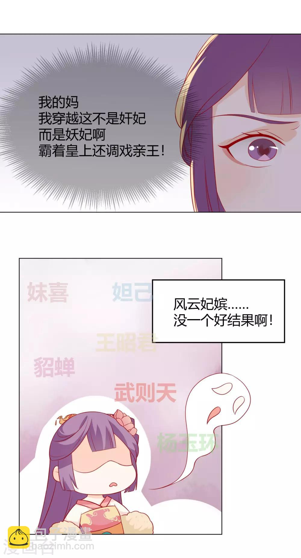 第7话 扑倒王爷为哪般？-第8话