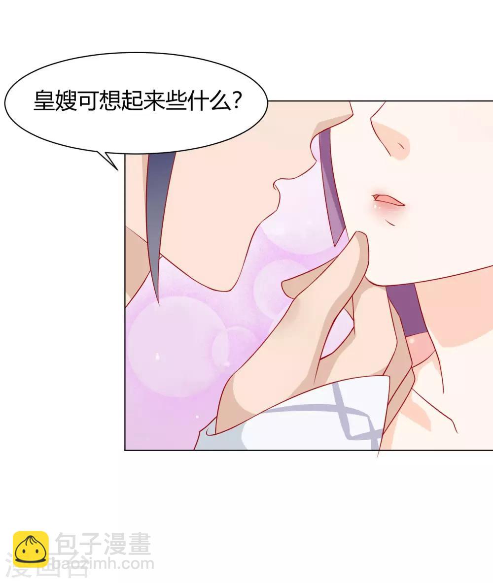 第7话 扑倒王爷为哪般？-第8话