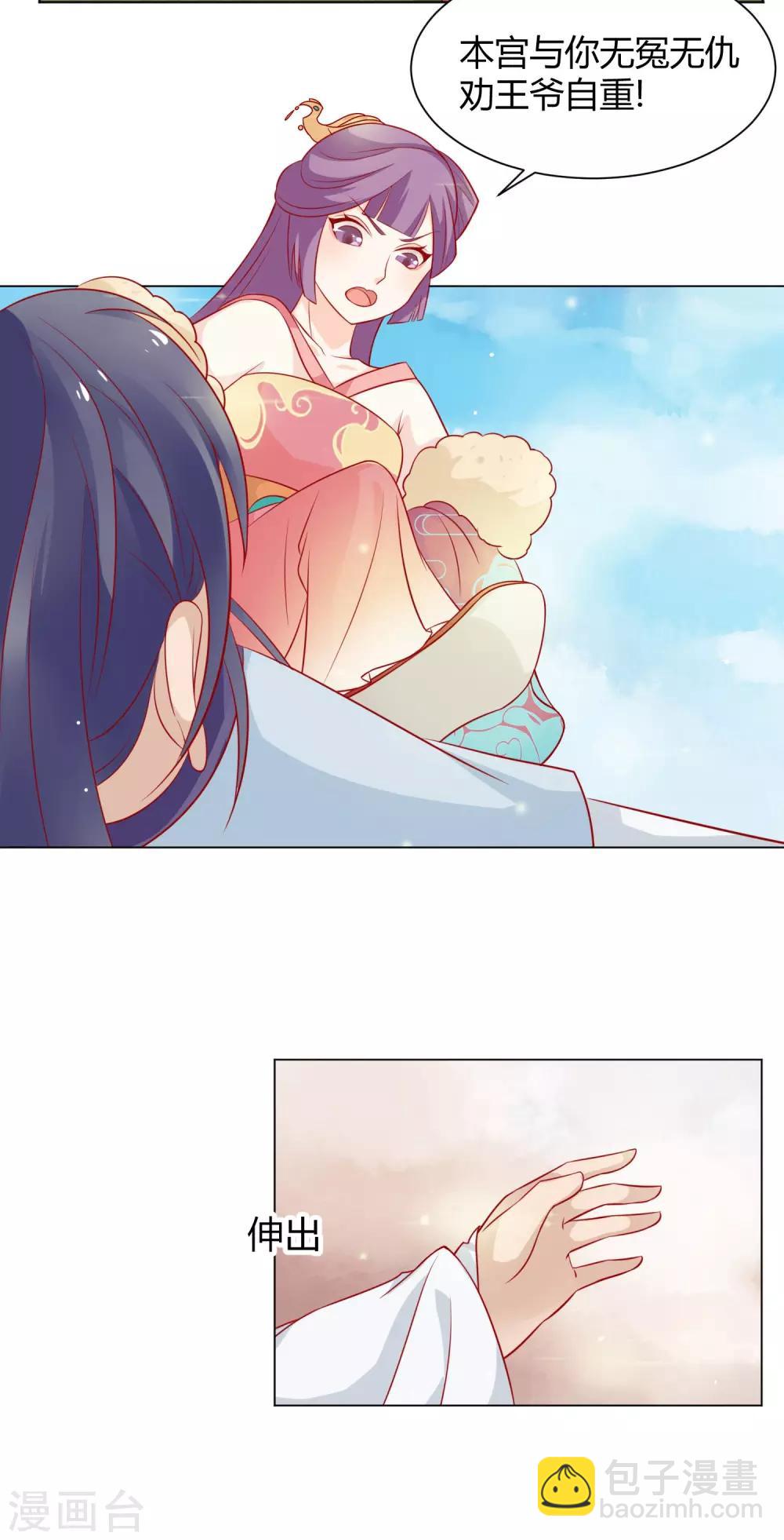 第7话 扑倒王爷为哪般？-第8话