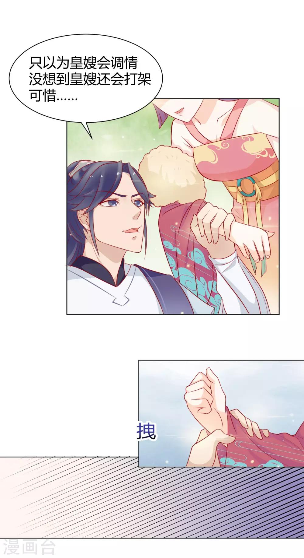 第7话 扑倒王爷为哪般？-第8话