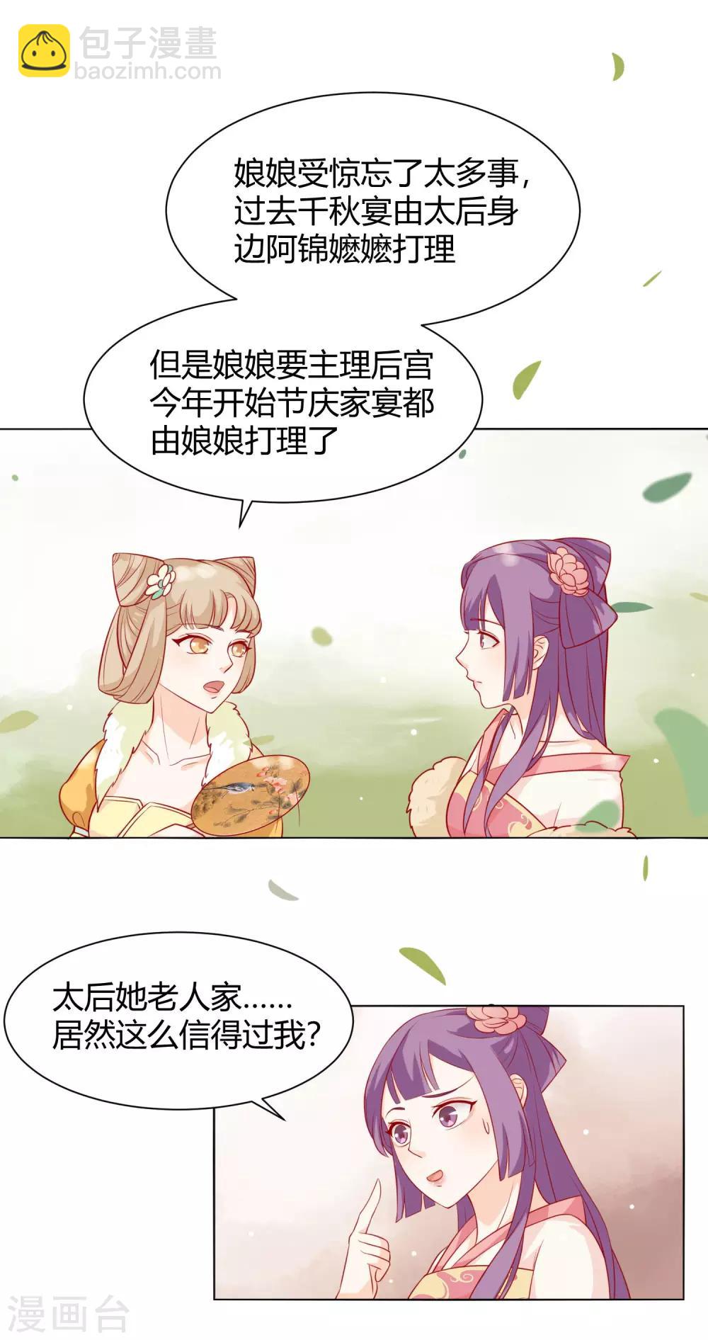 第7话 扑倒王爷为哪般？-第8话